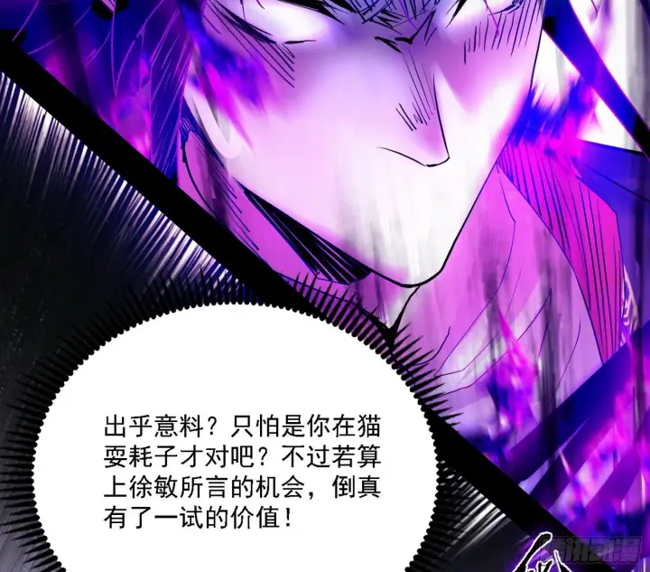 《我为邪帝》意外之人图33