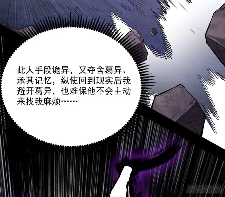 《我为邪帝》意外之人图37