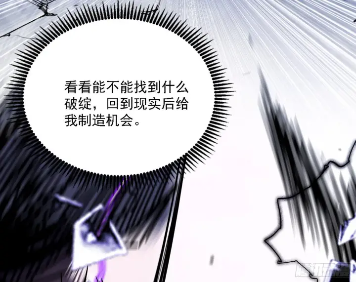 《我为邪帝》意外之人图45