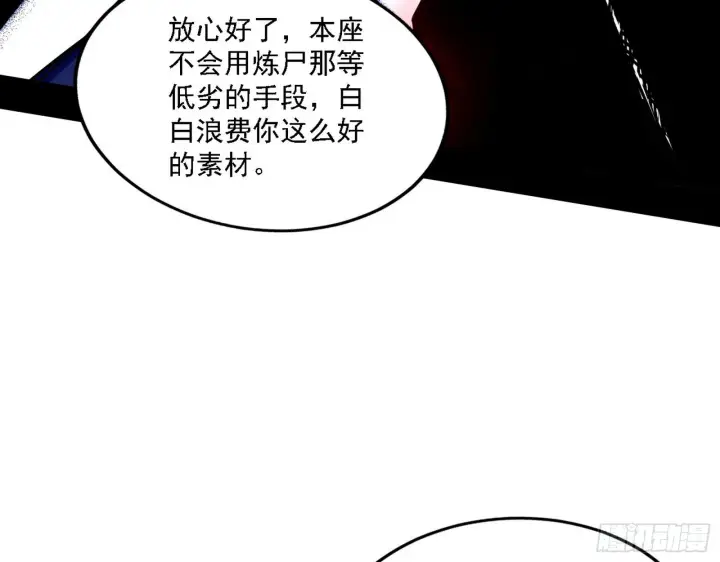 《我为邪帝》意外之人图5
