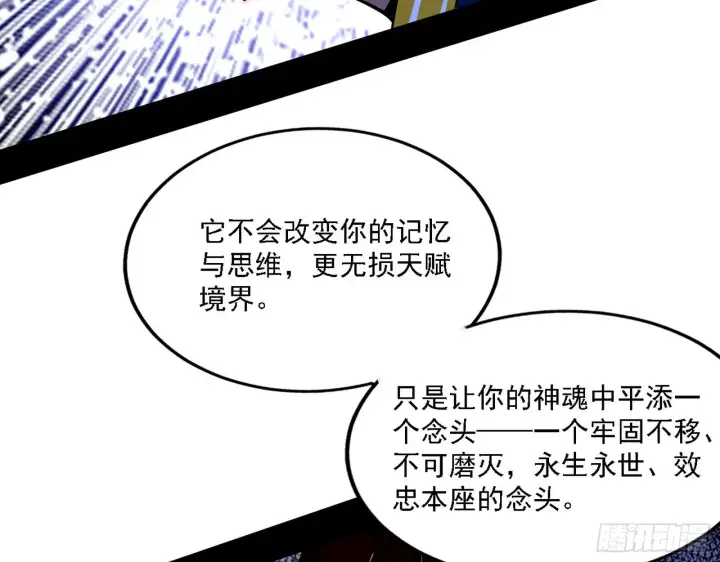 《我为邪帝》意外之人图7