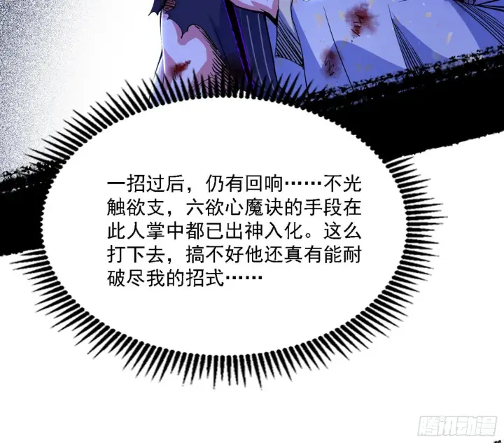 《我为邪帝》意外之人图70