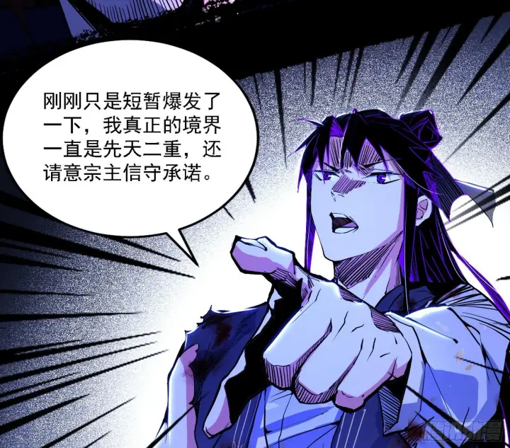 《我为邪帝》意外之人图72