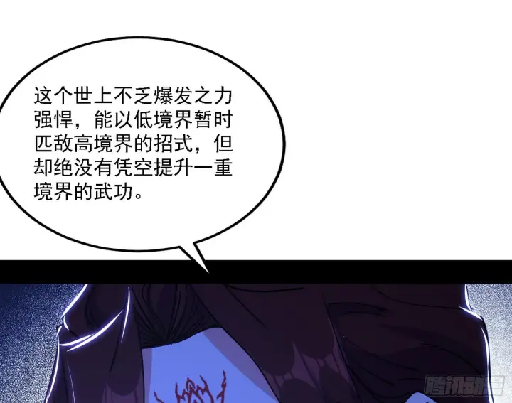 《我为邪帝》意外之人图74