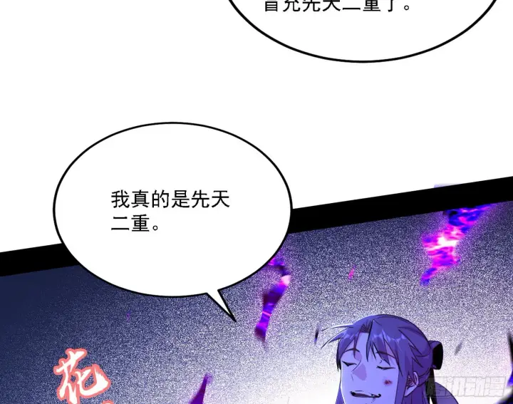 《我为邪帝》意外之人图76
