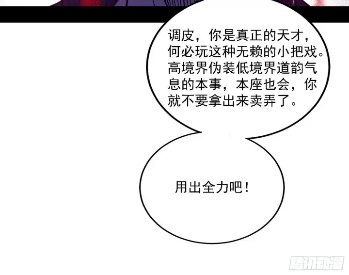 《我为邪帝》意外之人图79