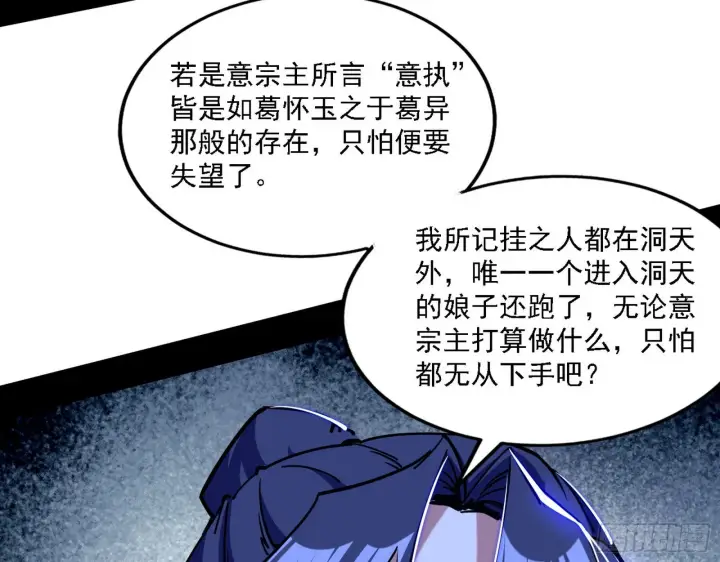 《我为邪帝》意外之人图9