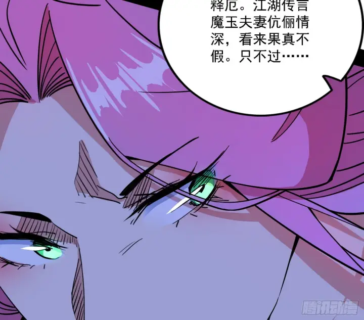 《我为邪帝》意外之人图98