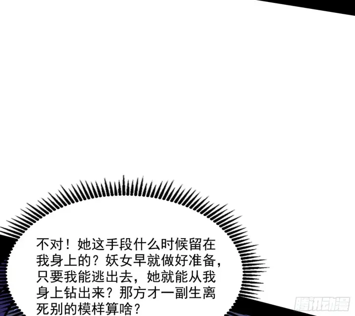 《我为邪帝》你又演我？！图121