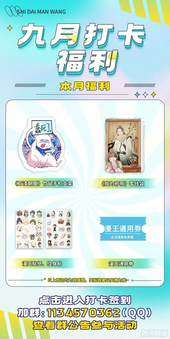 《我为邪帝》你又演我？！图124