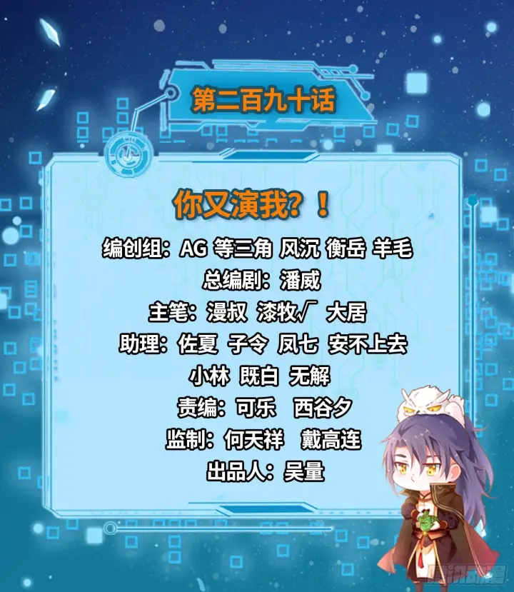 《我为邪帝》你又演我？！图2