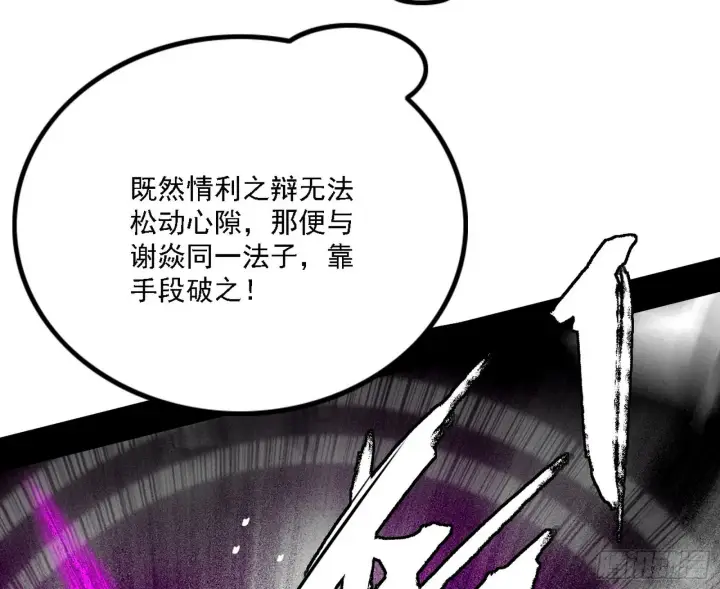 《我为邪帝》你又演我？！图23