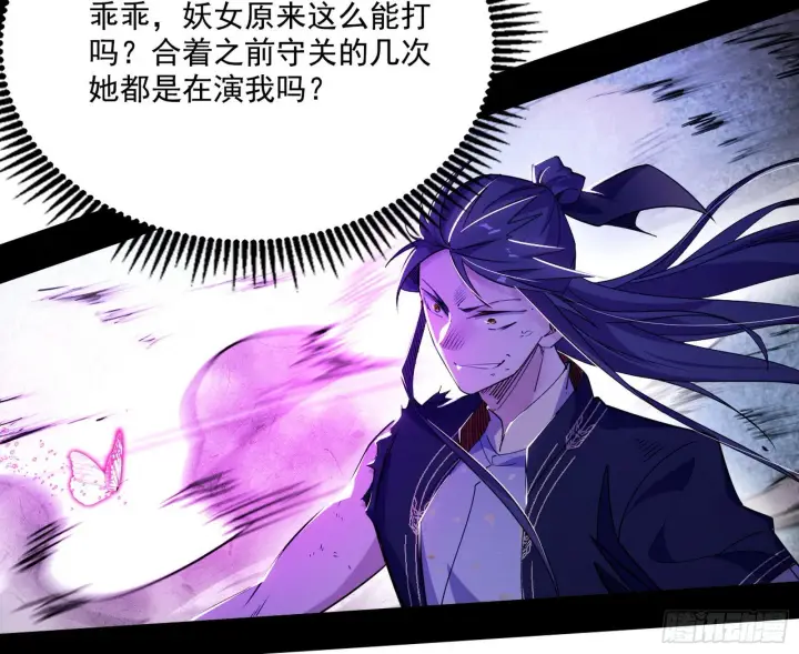 《我为邪帝》你又演我？！图26
