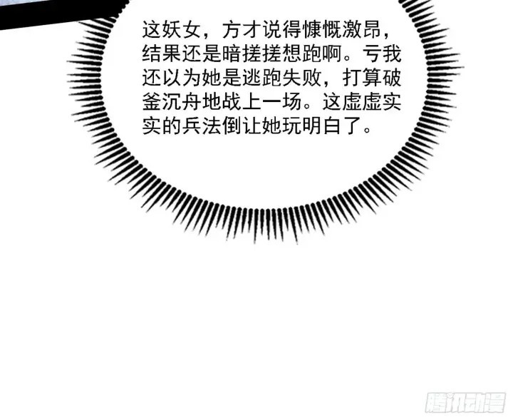 《我为邪帝》你又演我？！图30