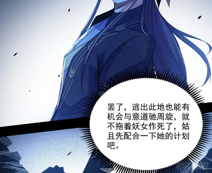 《我为邪帝》你又演我？！图34