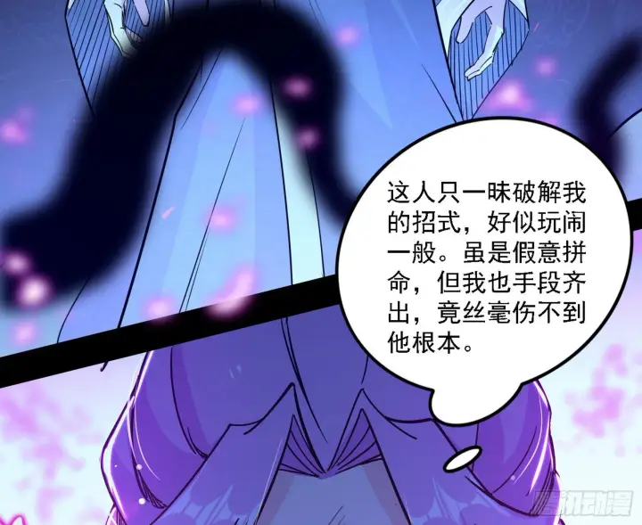 《我为邪帝》你又演我？！图38