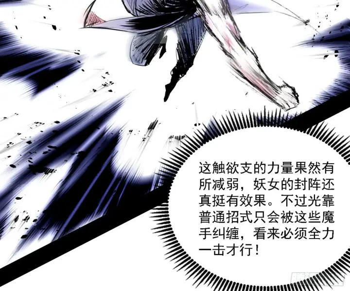 《我为邪帝》你又演我？！图70