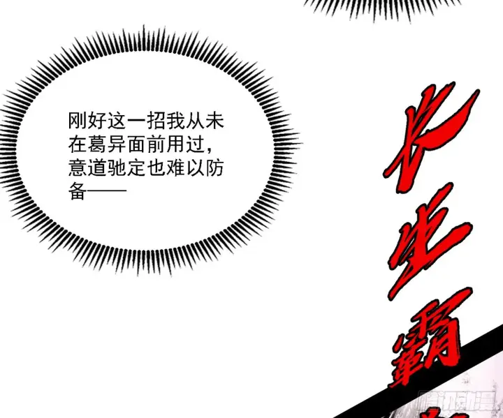 《我为邪帝》你又演我？！图71