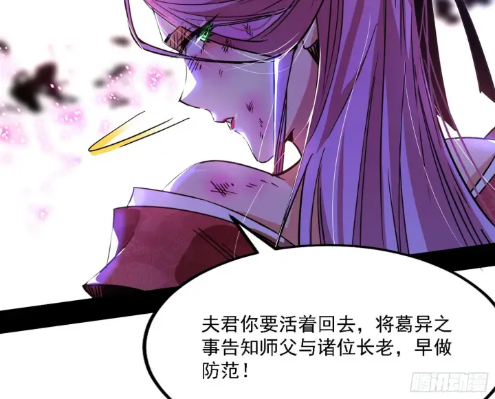 《我为邪帝》你又演我？！图88