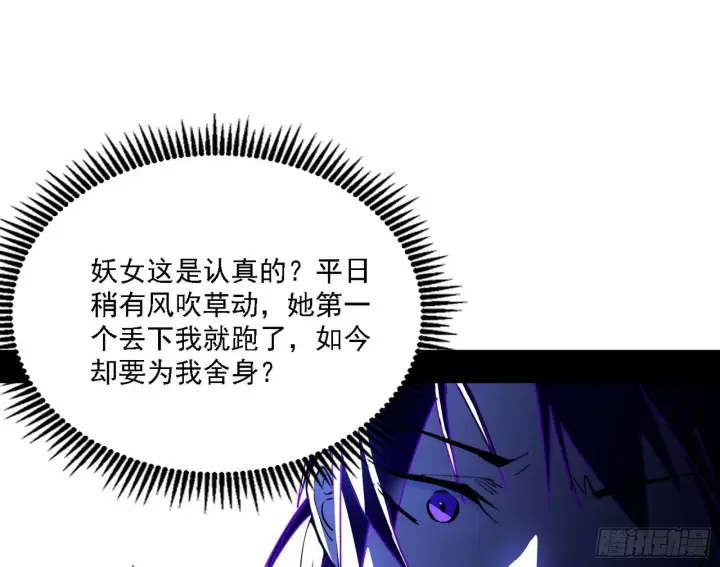 《我为邪帝》你又演我？！图90