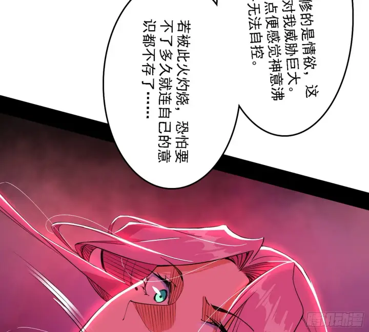《我为邪帝》妖女本性与一念之间图115