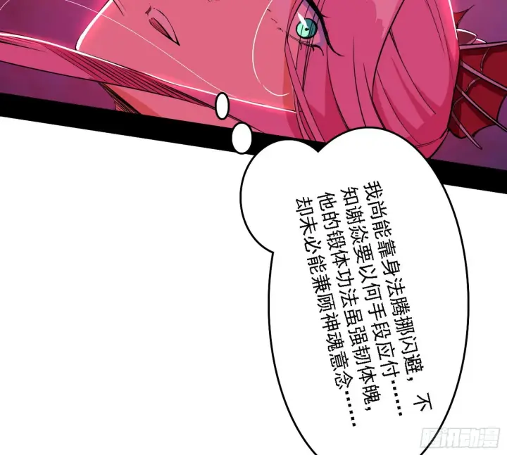 《我为邪帝》妖女本性与一念之间图116