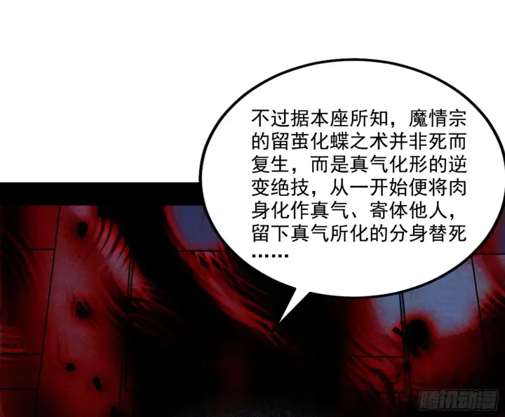 《我为邪帝》妖女本性与一念之间图12