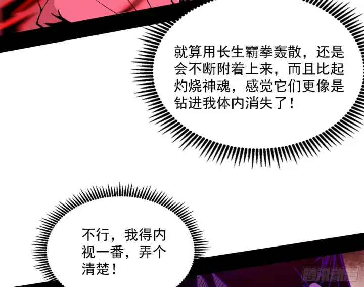 《我为邪帝》妖女本性与一念之间图121