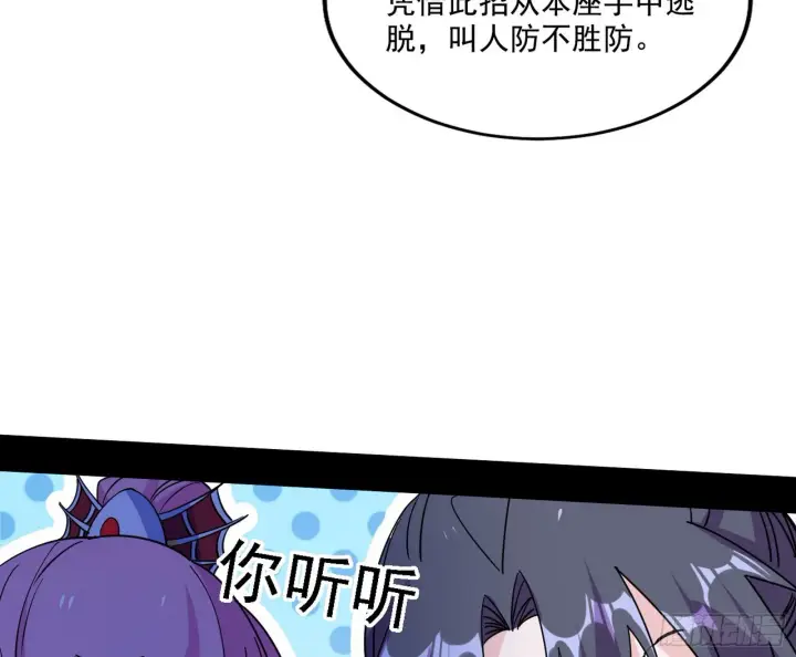 《我为邪帝》妖女本性与一念之间图14