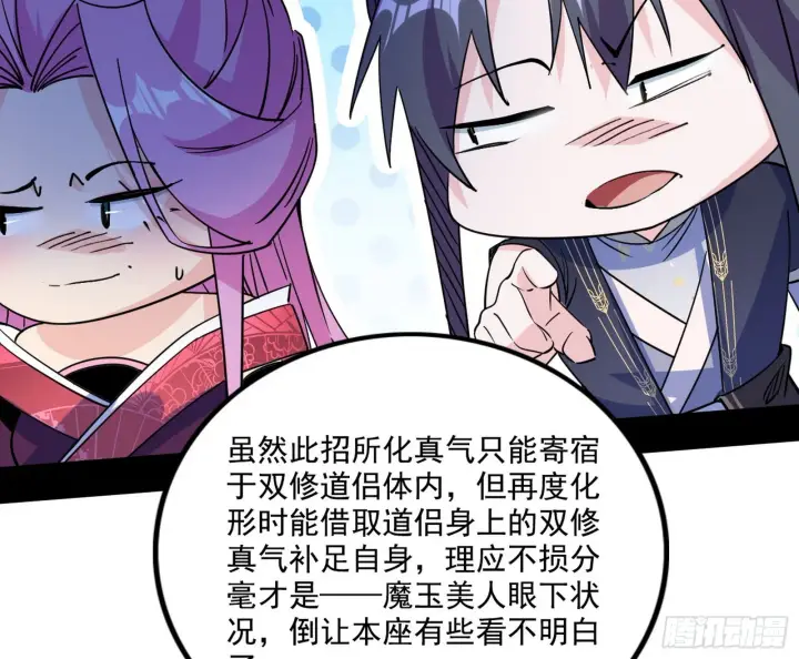 《我为邪帝》妖女本性与一念之间图15