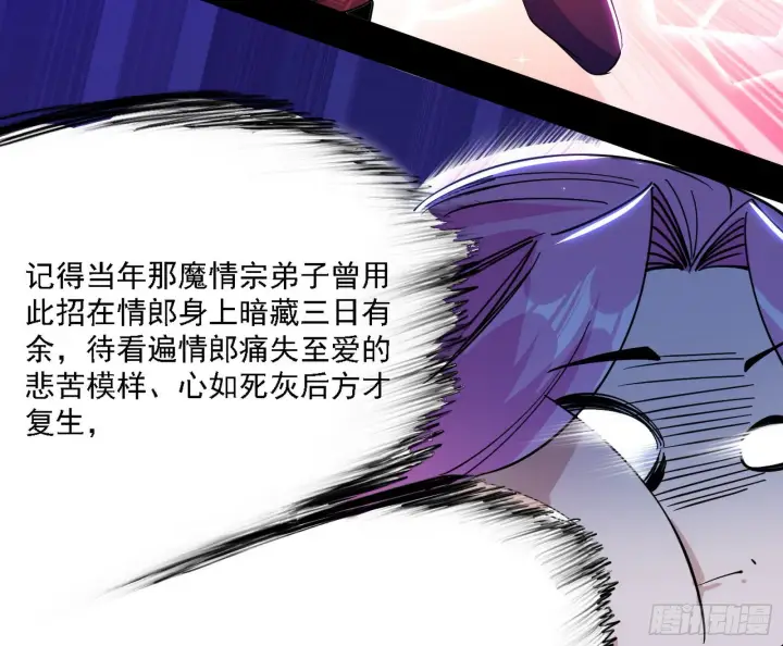 《我为邪帝》妖女本性与一念之间图18
