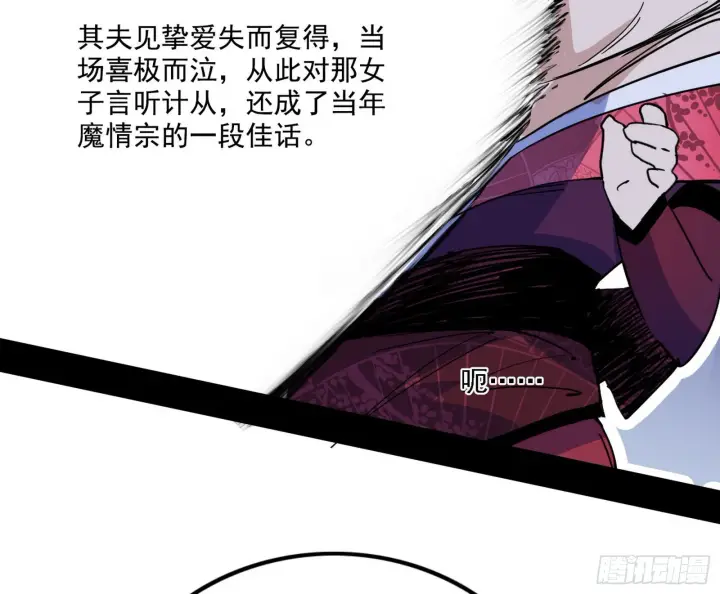 《我为邪帝》妖女本性与一念之间图19