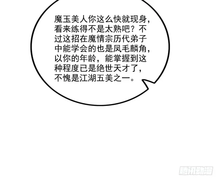 《我为邪帝》妖女本性与一念之间图20