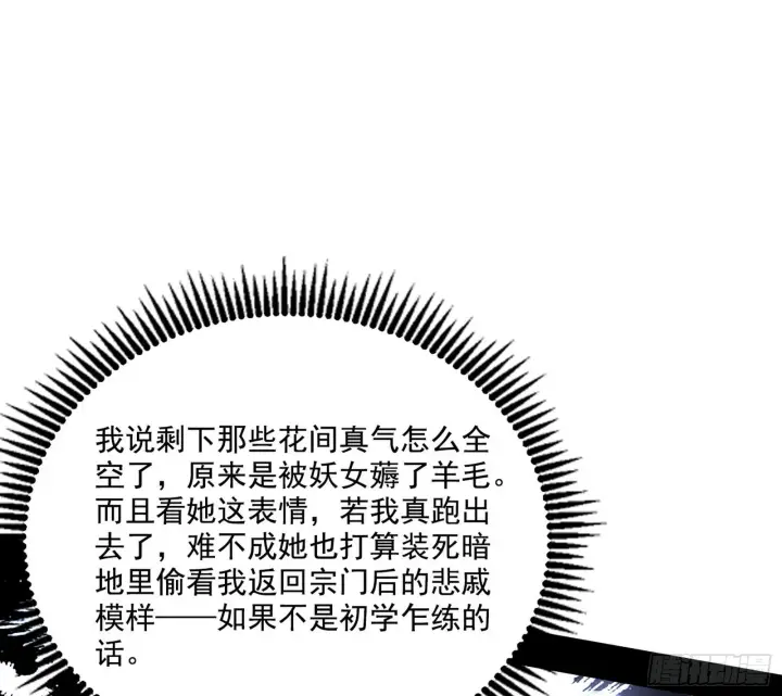《我为邪帝》妖女本性与一念之间图21