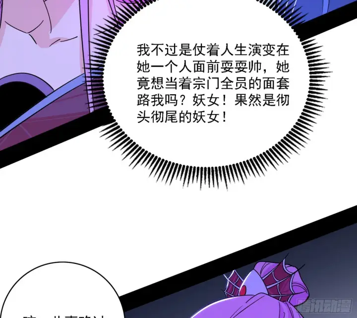 《我为邪帝》妖女本性与一念之间图23