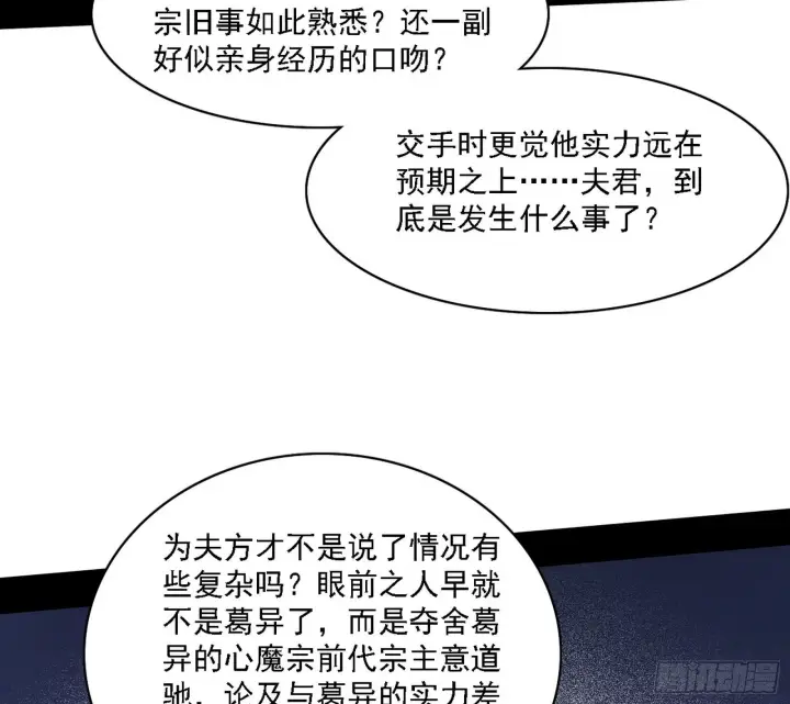 《我为邪帝》妖女本性与一念之间图27