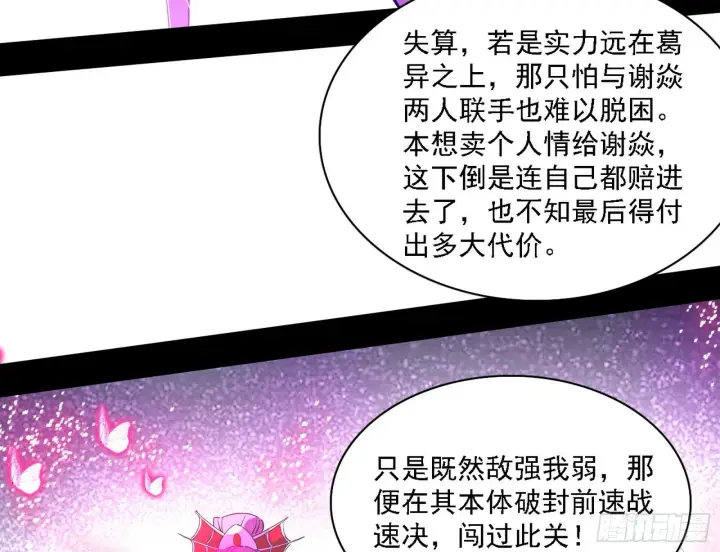 《我为邪帝》妖女本性与一念之间图34