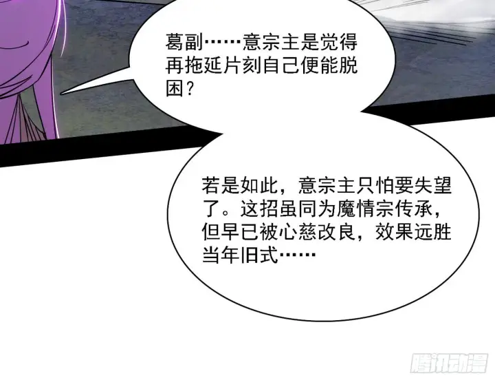 《我为邪帝》妖女本性与一念之间图38