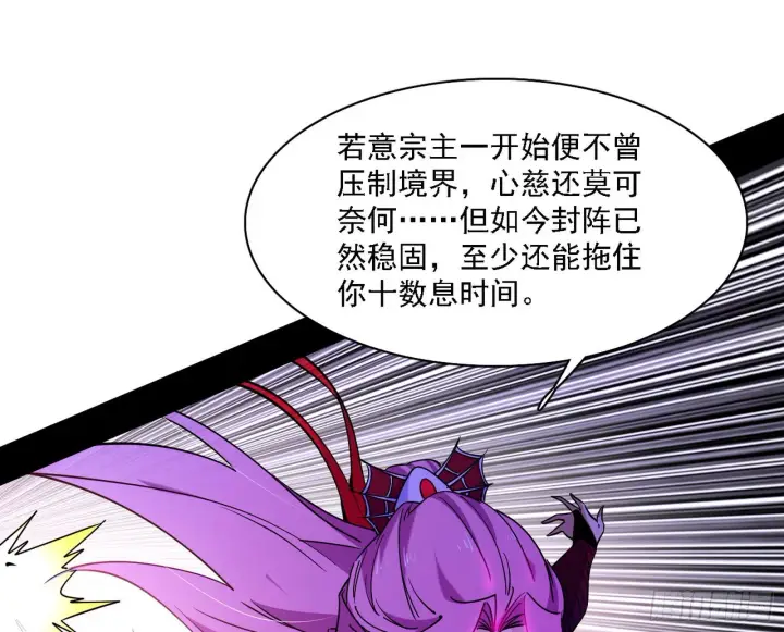 《我为邪帝》妖女本性与一念之间图39