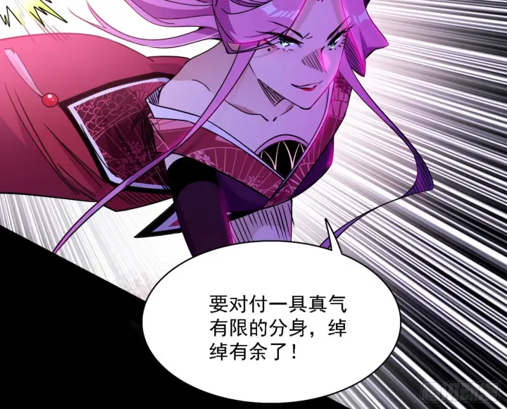 《我为邪帝》妖女本性与一念之间图40