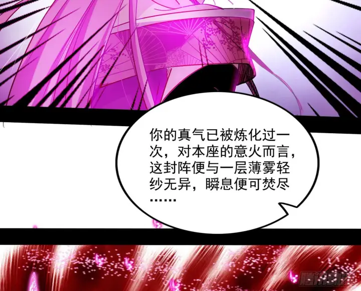 《我为邪帝》妖女本性与一念之间图47