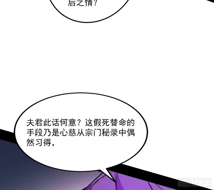《我为邪帝》妖女本性与一念之间图5