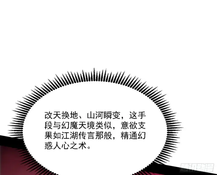 《我为邪帝》妖女本性与一念之间图63