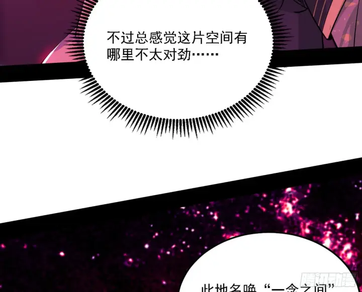 《我为邪帝》妖女本性与一念之间图65