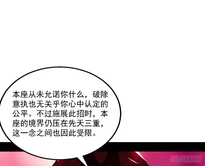 《我为邪帝》妖女本性与一念之间图74