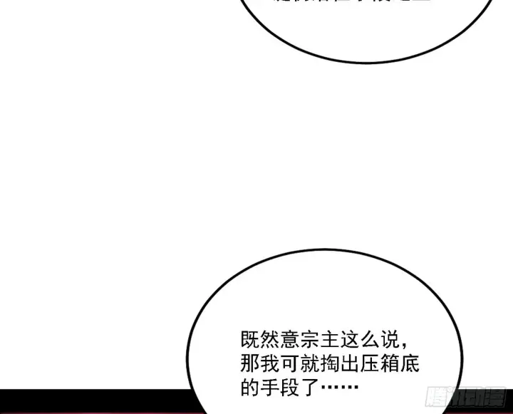 《我为邪帝》妖女本性与一念之间图76