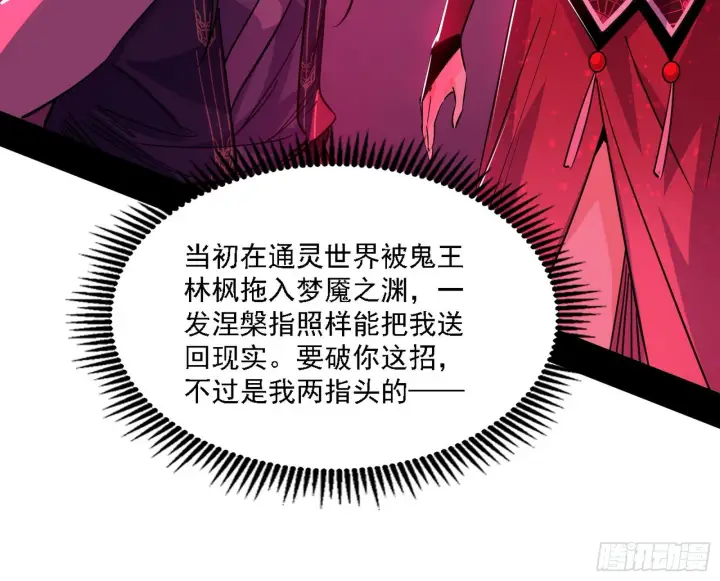 《我为邪帝》妖女本性与一念之间图78
