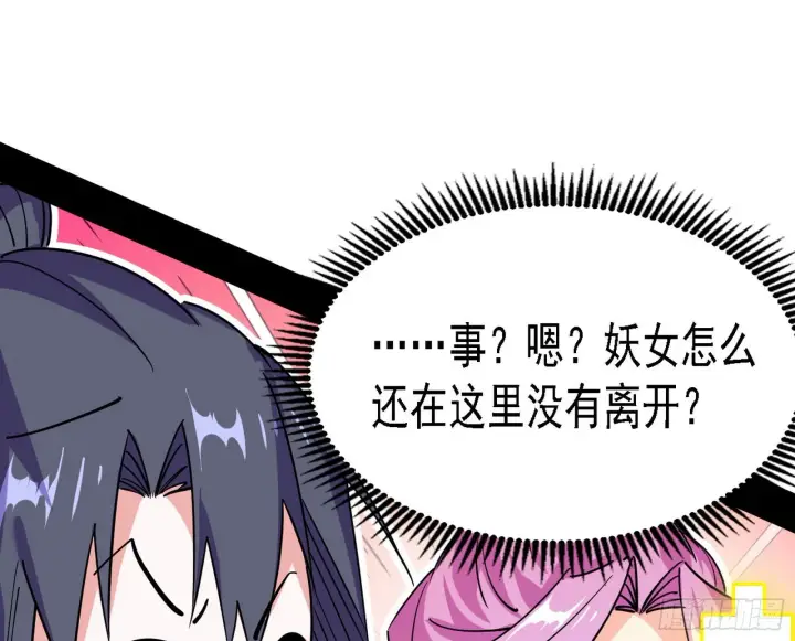 《我为邪帝》妖女本性与一念之间图79