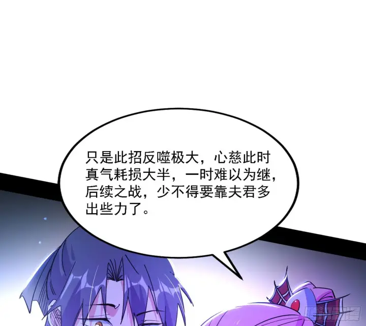 《我为邪帝》妖女本性与一念之间图8
