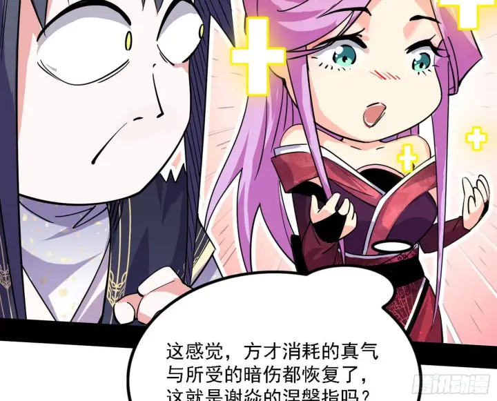 《我为邪帝》妖女本性与一念之间图80